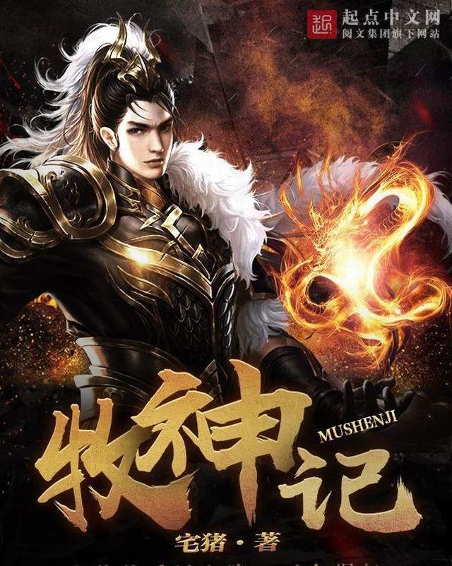 Tần Mục 6