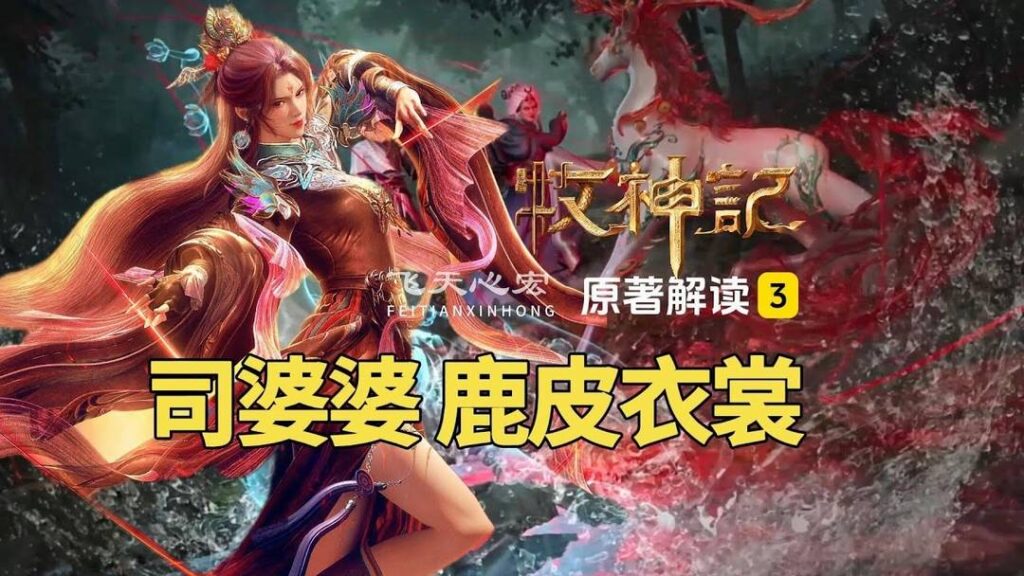 Tư Bà Bà 4